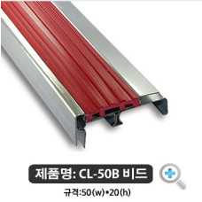 스텐비드형미장논슬립(50mmx20mm)/CL-50B비드
